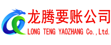 将乐讨账公司